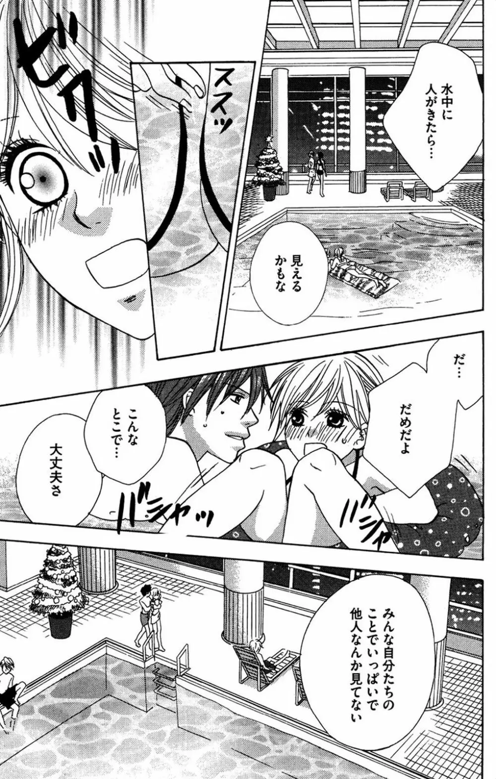 お兄ちゃんとラブ♥ナイト Page.63