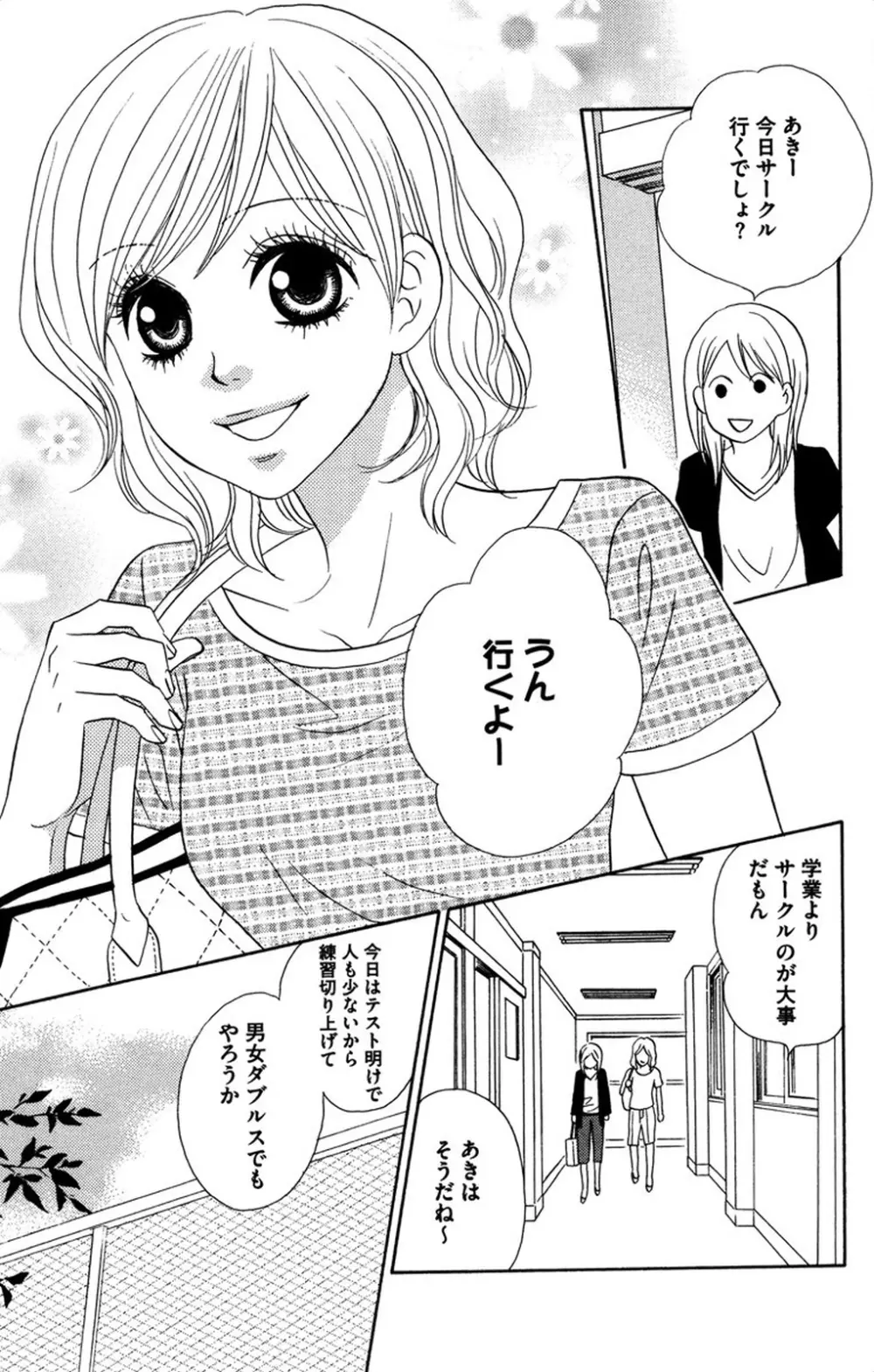 お兄ちゃんとラブ♥ナイト Page.7