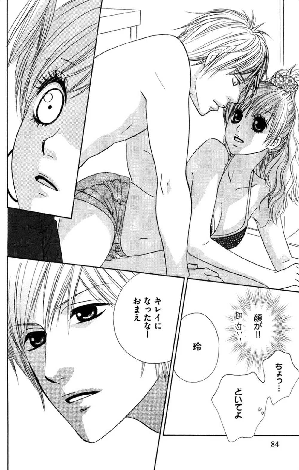 お兄ちゃんとラブ♥ナイト Page.86