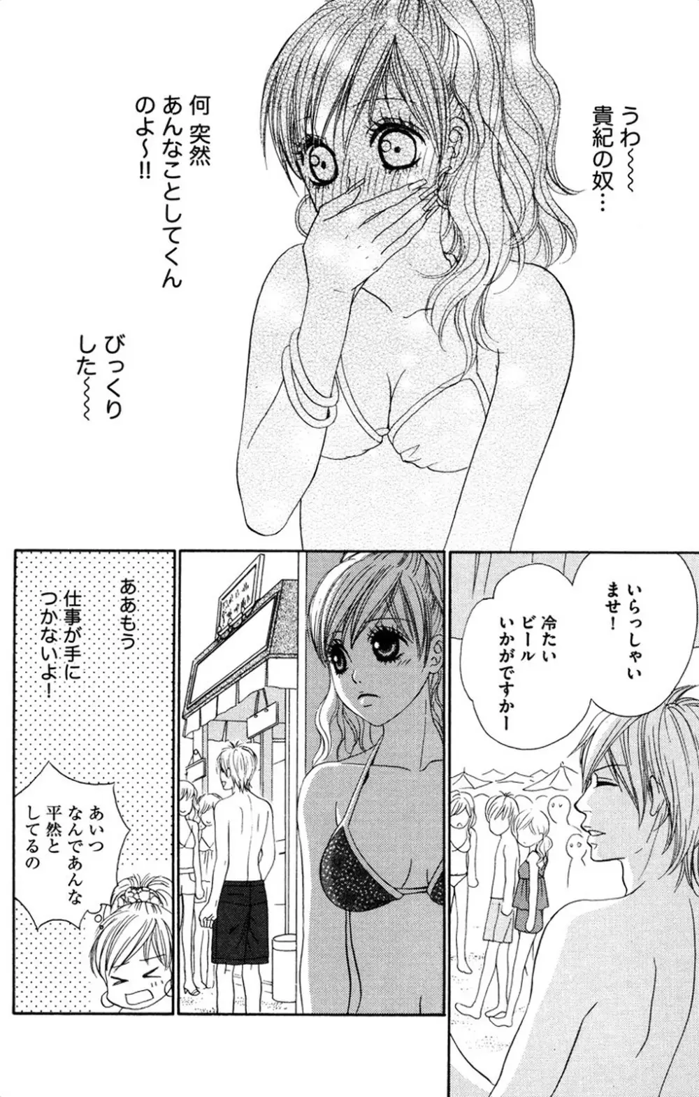 お兄ちゃんとラブ♥ナイト Page.88