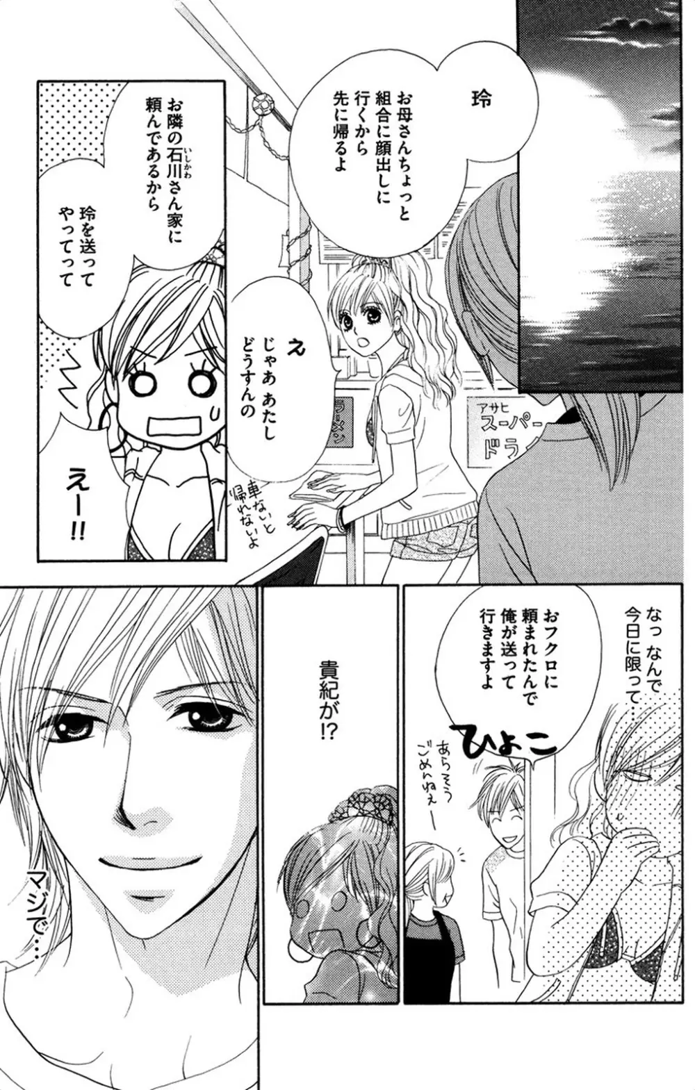 お兄ちゃんとラブ♥ナイト Page.89