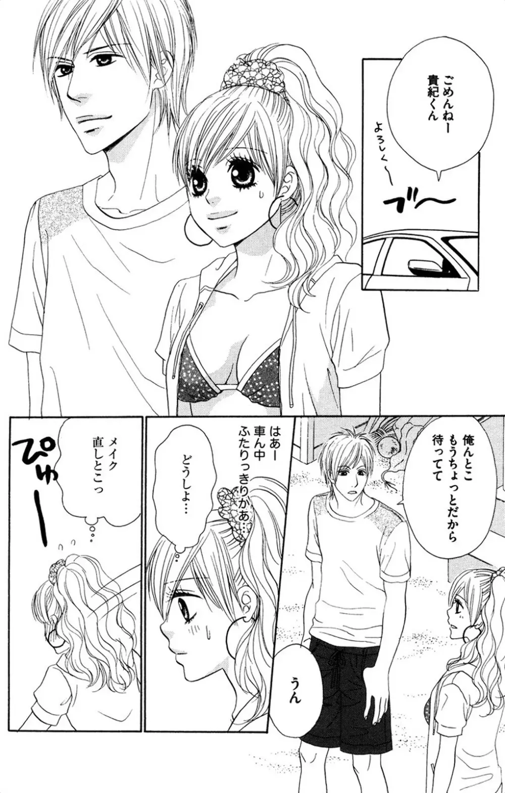 お兄ちゃんとラブ♥ナイト Page.90