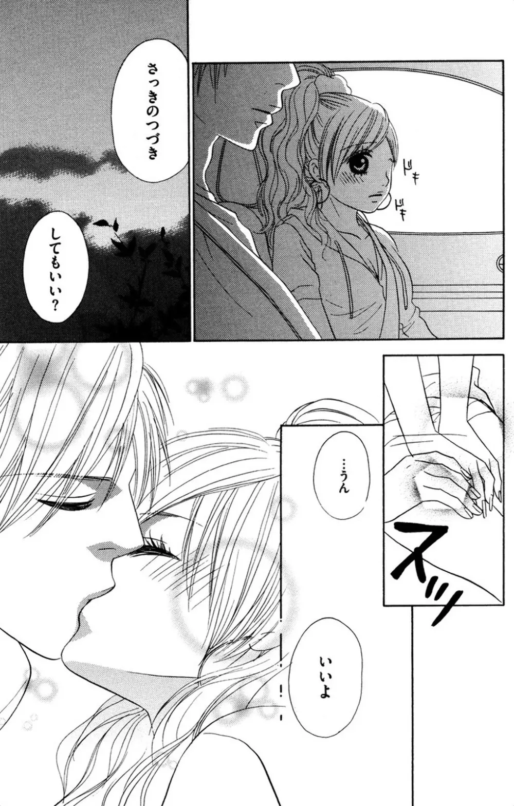 お兄ちゃんとラブ♥ナイト Page.95