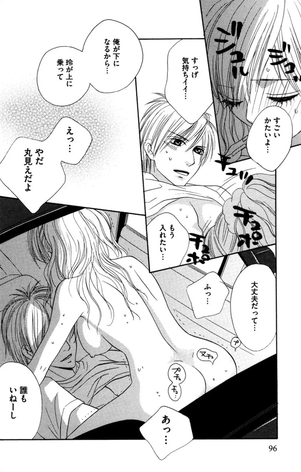 お兄ちゃんとラブ♥ナイト Page.98