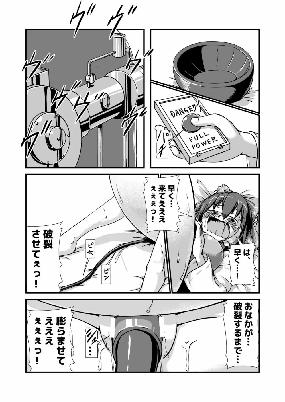 天子ちゃんと霊夢ちゃんが膨腹オナニーする本～破裂編～ Page.17
