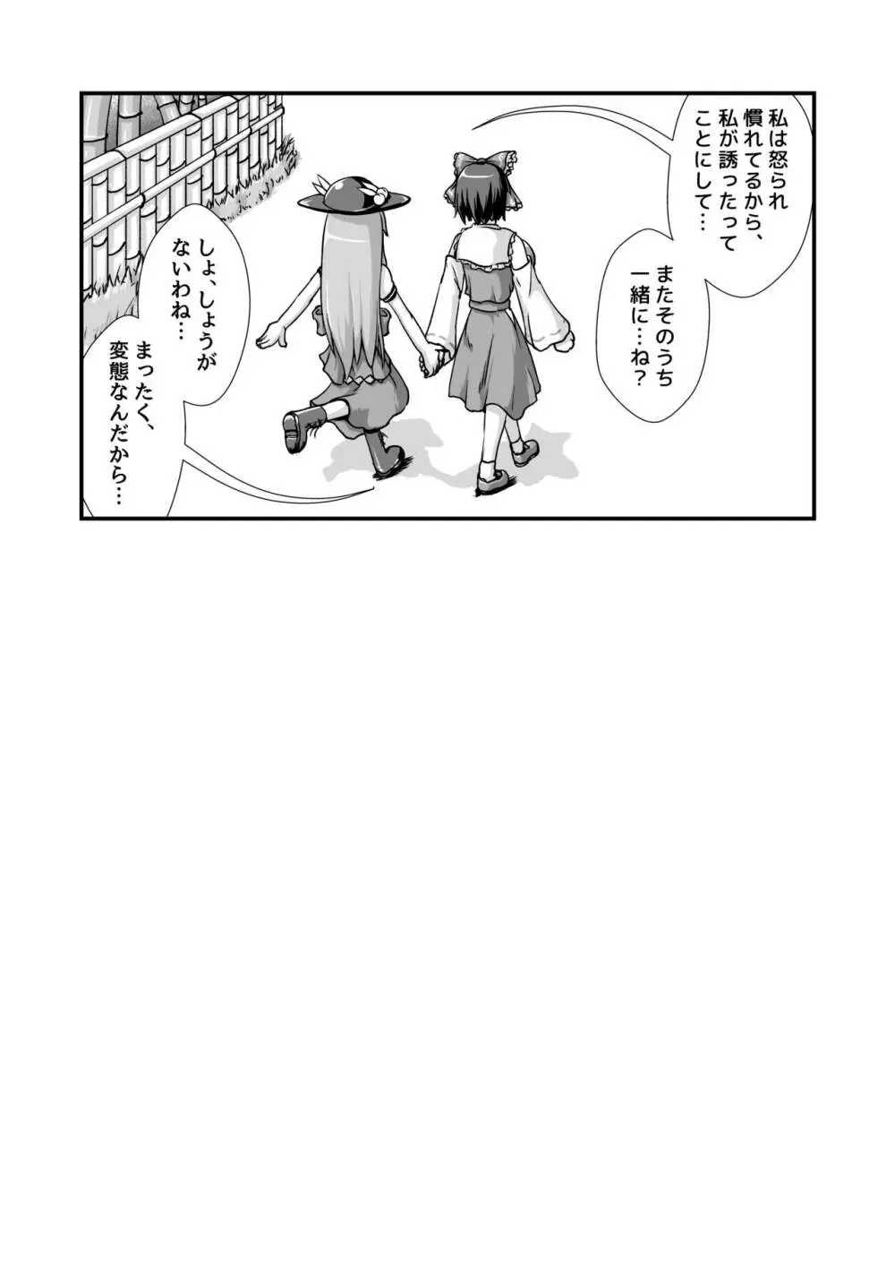 天子ちゃんと霊夢ちゃんが膨腹オナニーする本～破裂編～ Page.27