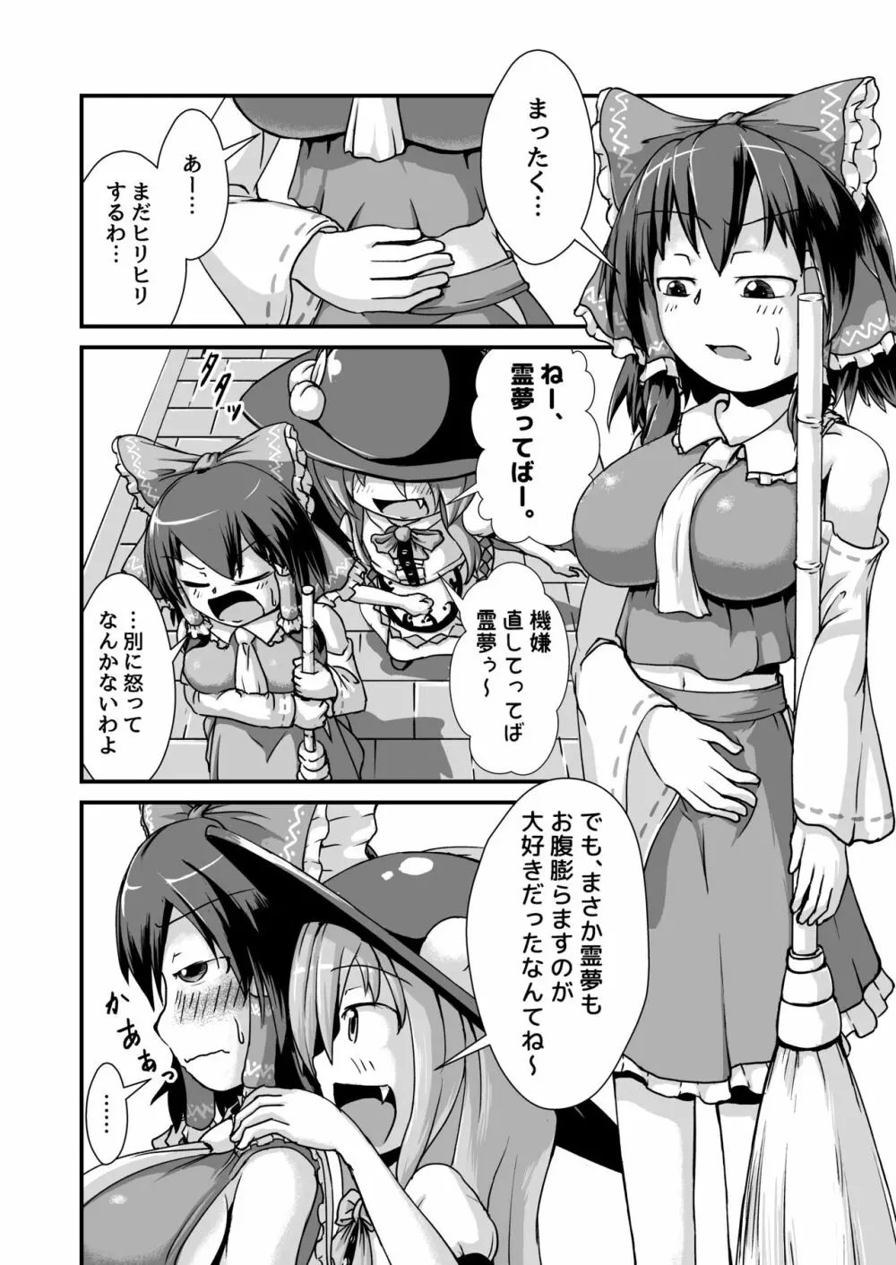 天子ちゃんと霊夢ちゃんが膨腹オナニーする本～破裂編～ Page.4