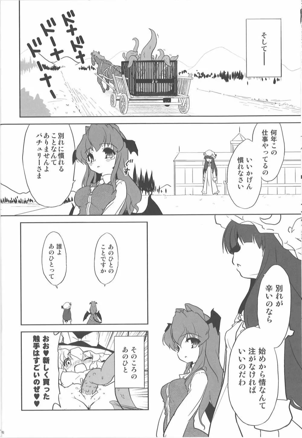 触手の手帖 Page.15