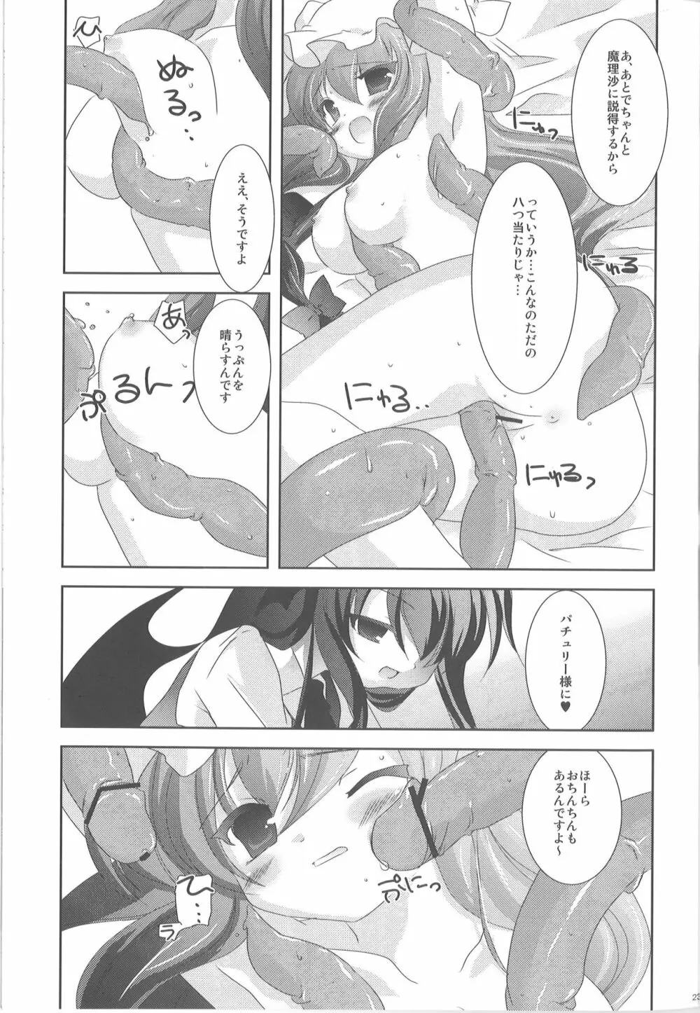 触手の手帖 Page.22