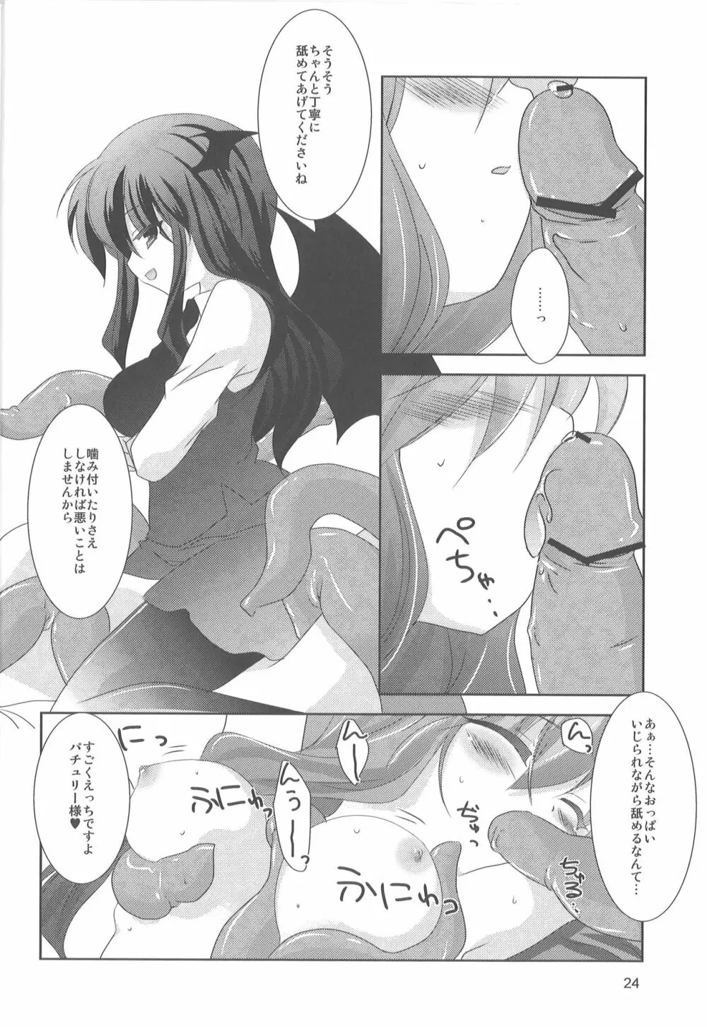 触手の手帖 Page.23