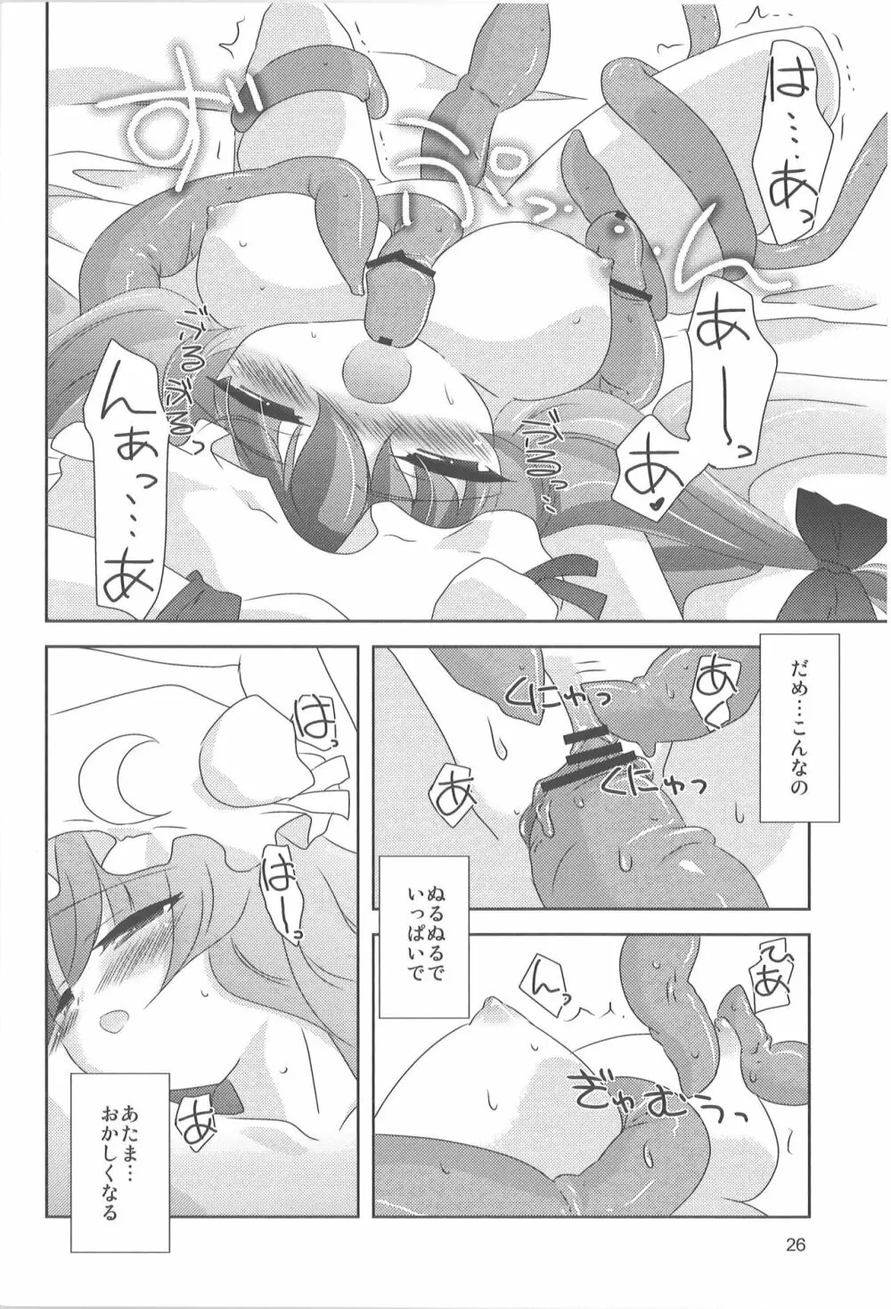 触手の手帖 Page.25