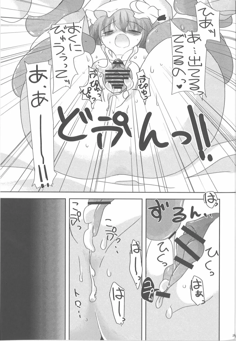 触手の手帖 Page.28