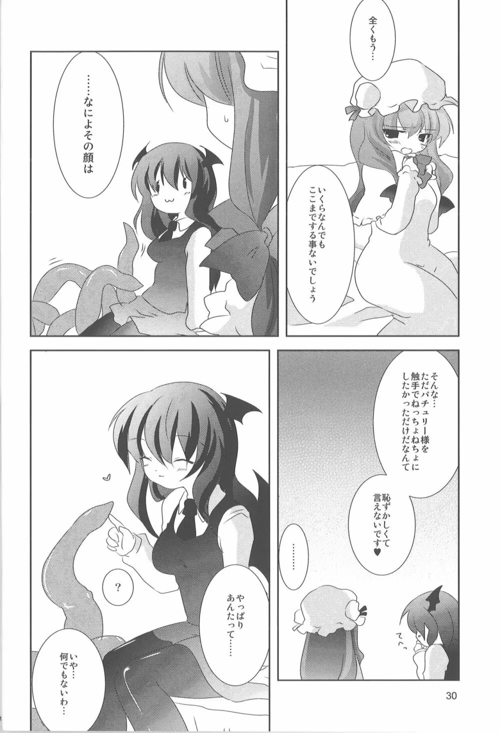 触手の手帖 Page.29