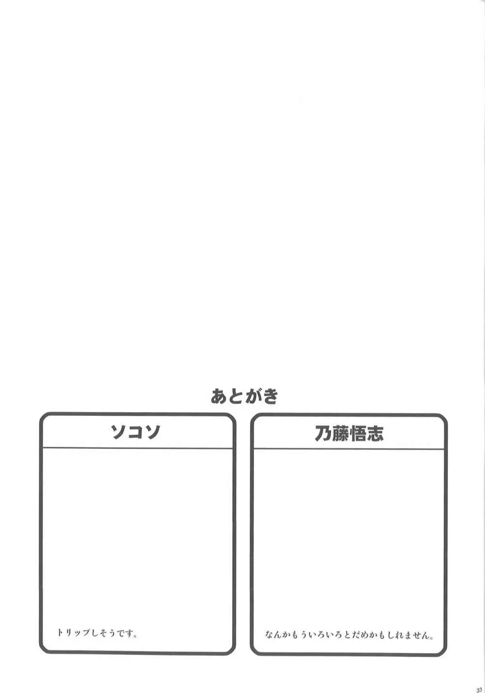 触手の手帖 Page.32