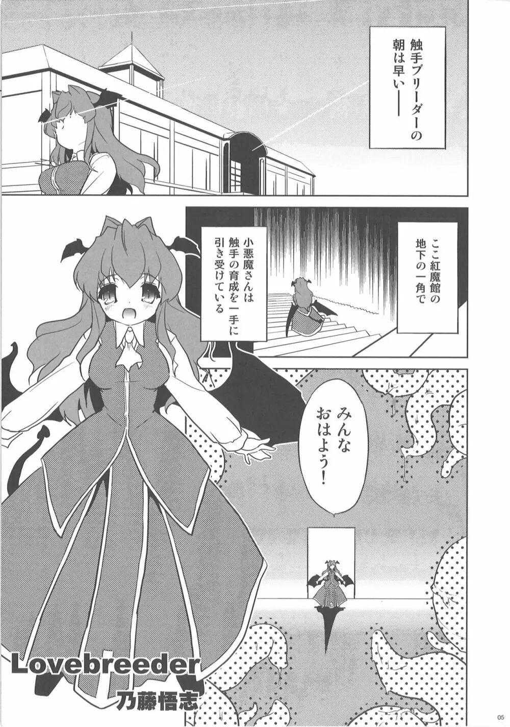 触手の手帖 Page.4