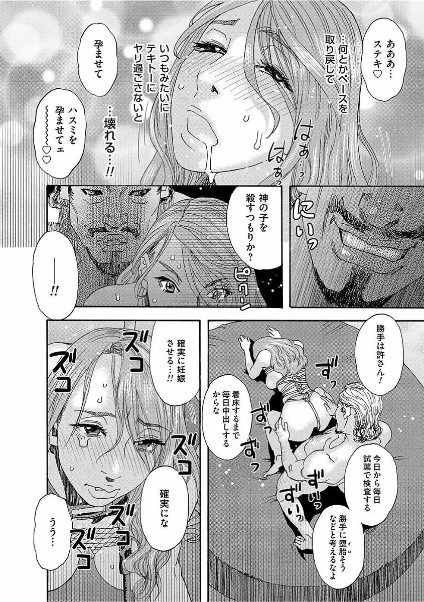 肉の塔 Page.106