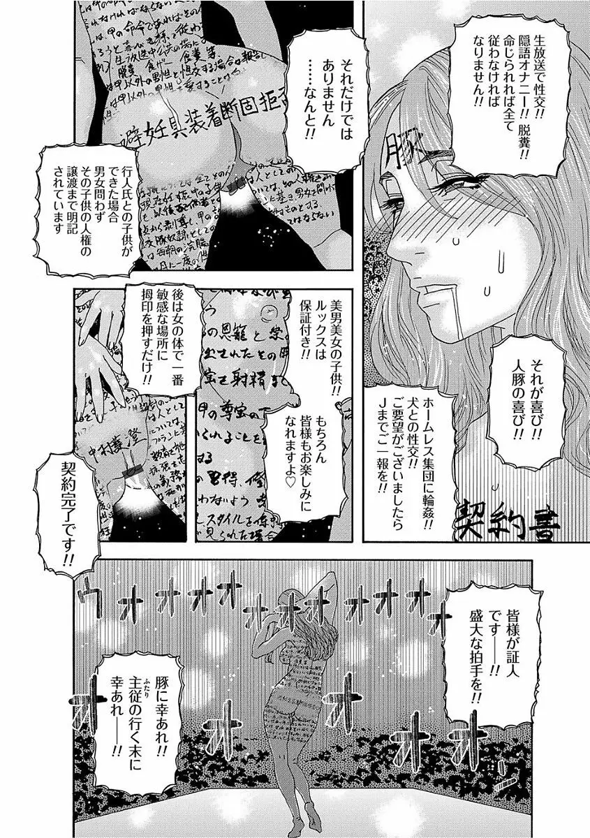 肉の塔 Page.172