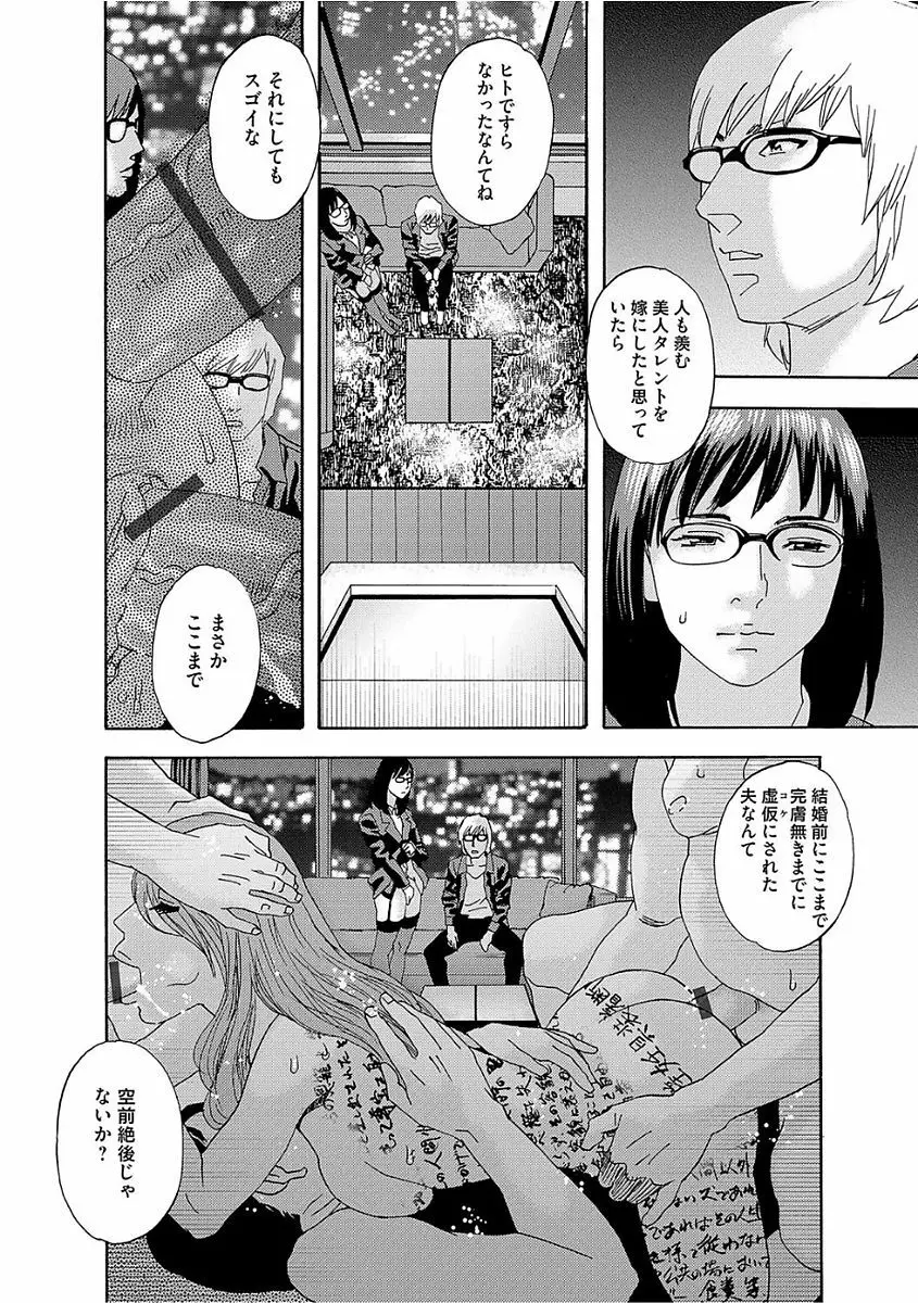 肉の塔 Page.198