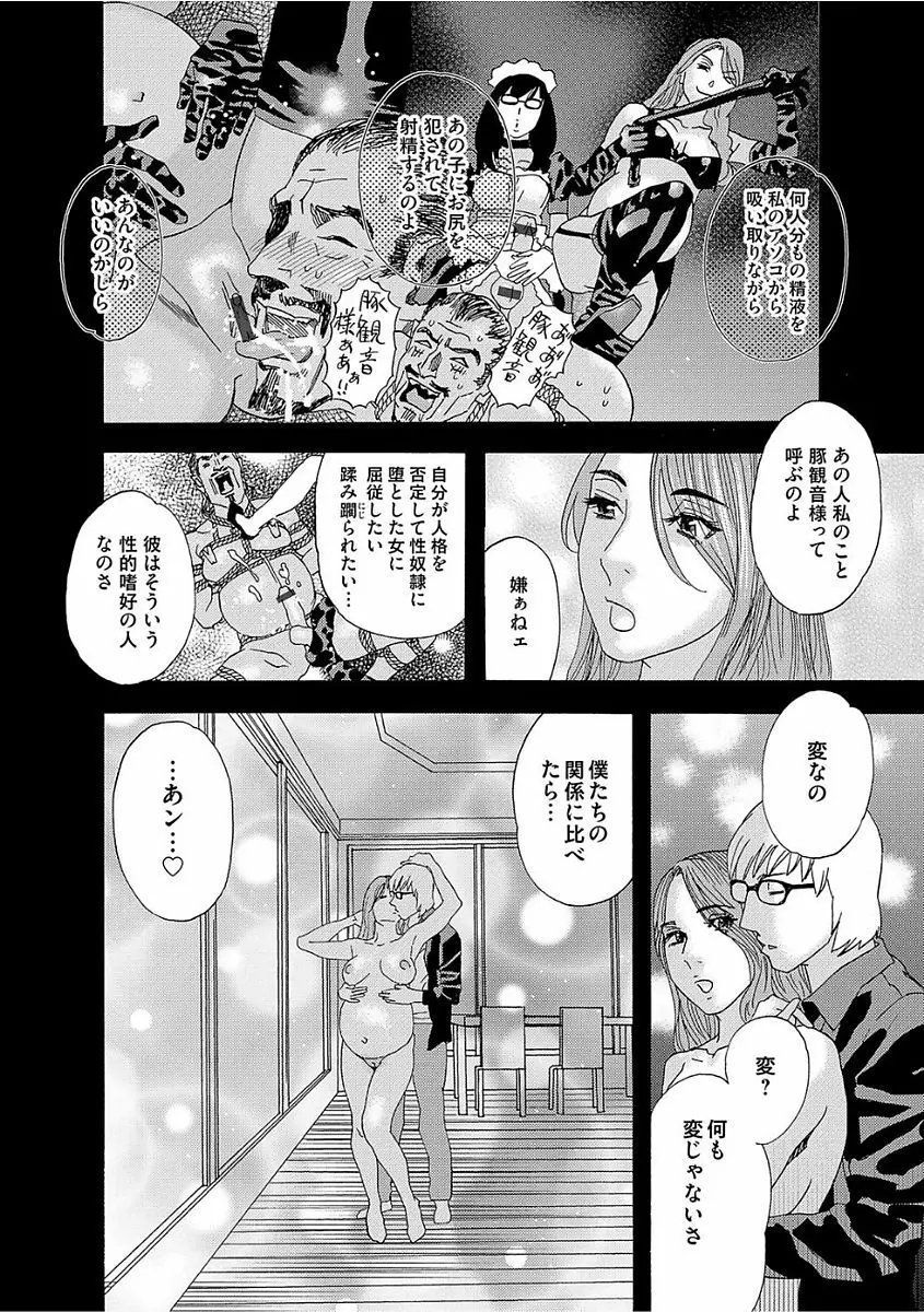 肉の塔 Page.204