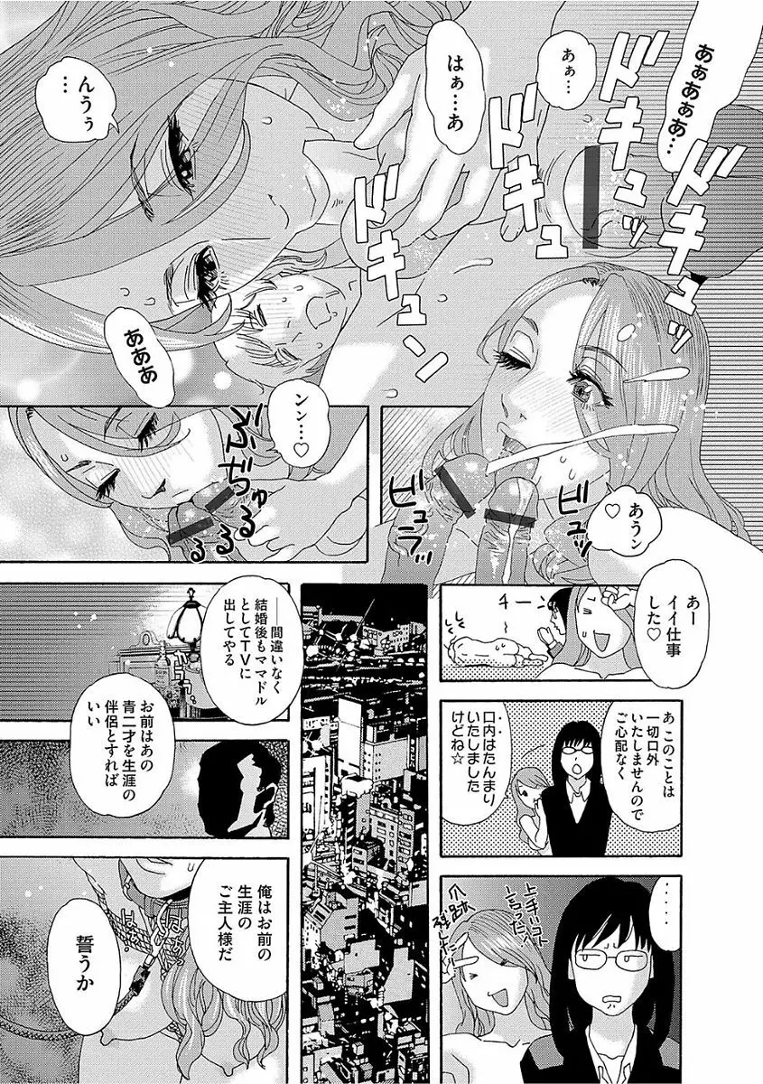 肉の塔 Page.61