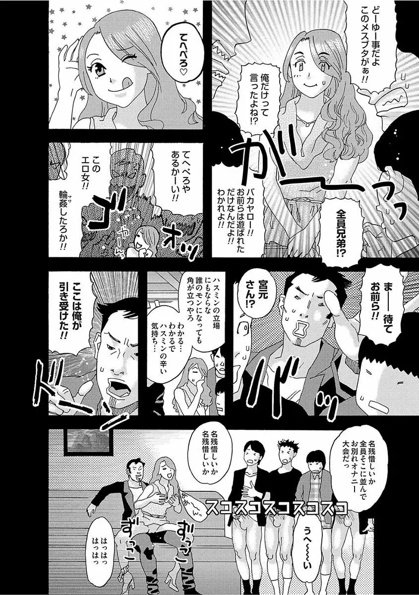 肉の塔 Page.66