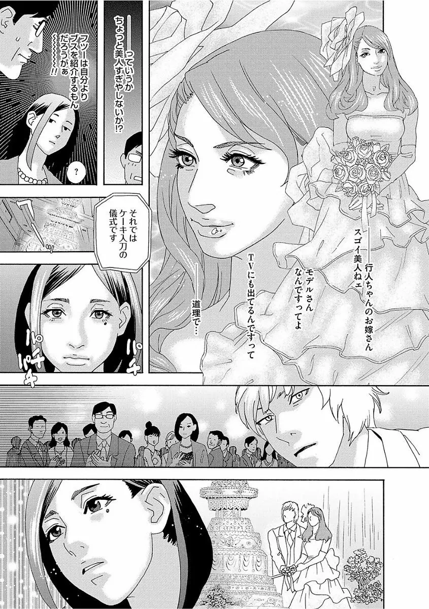 肉の塔 Page.7