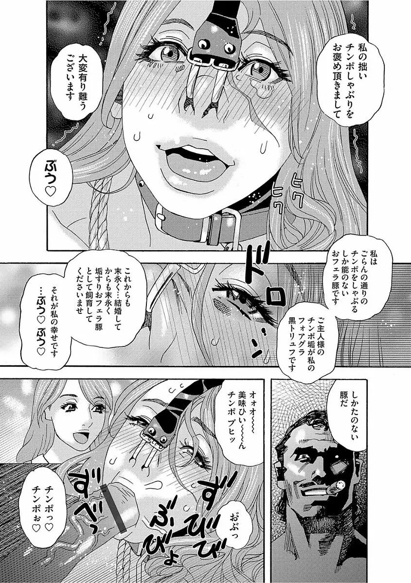 肉の塔 Page.75