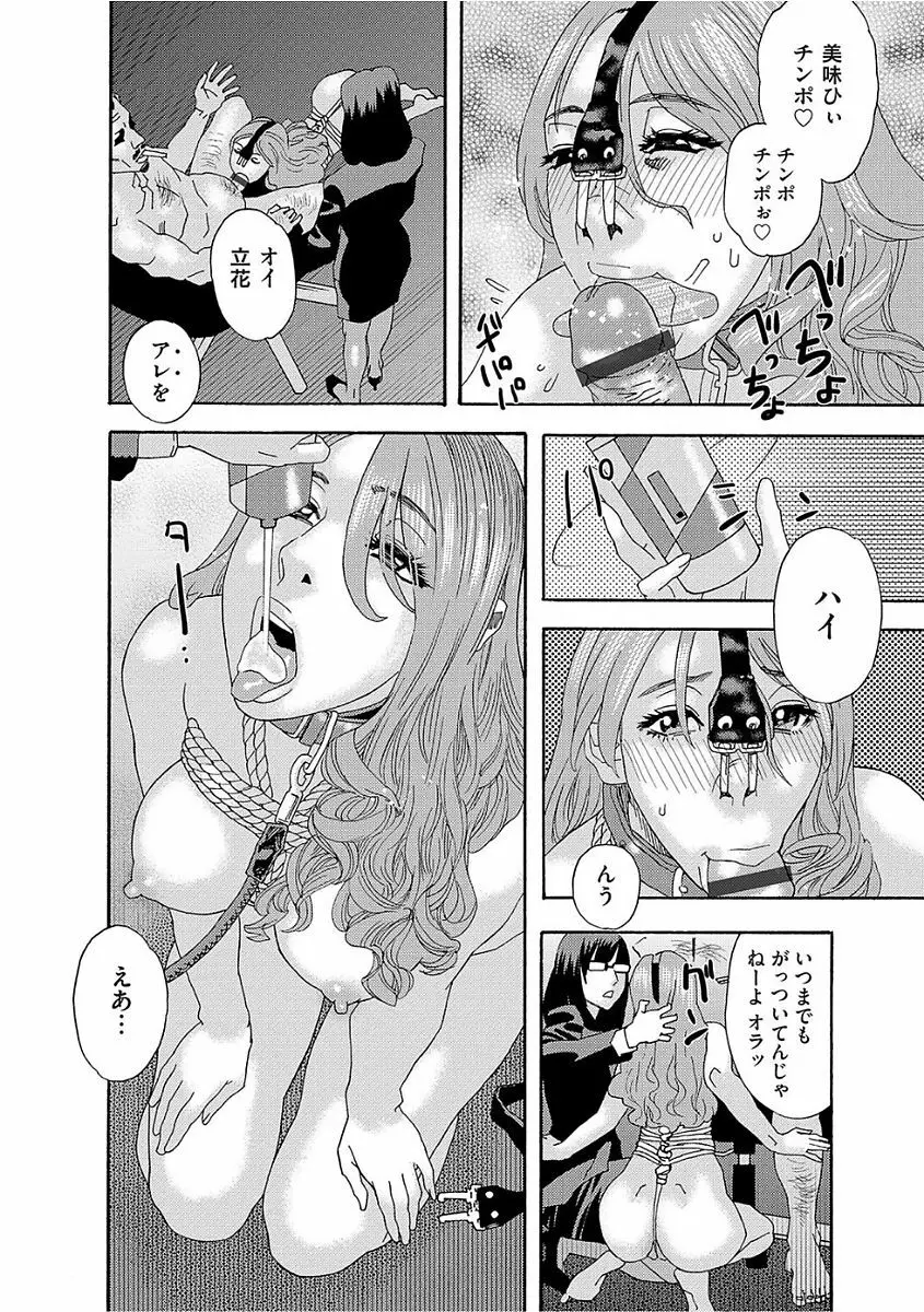 肉の塔 Page.80