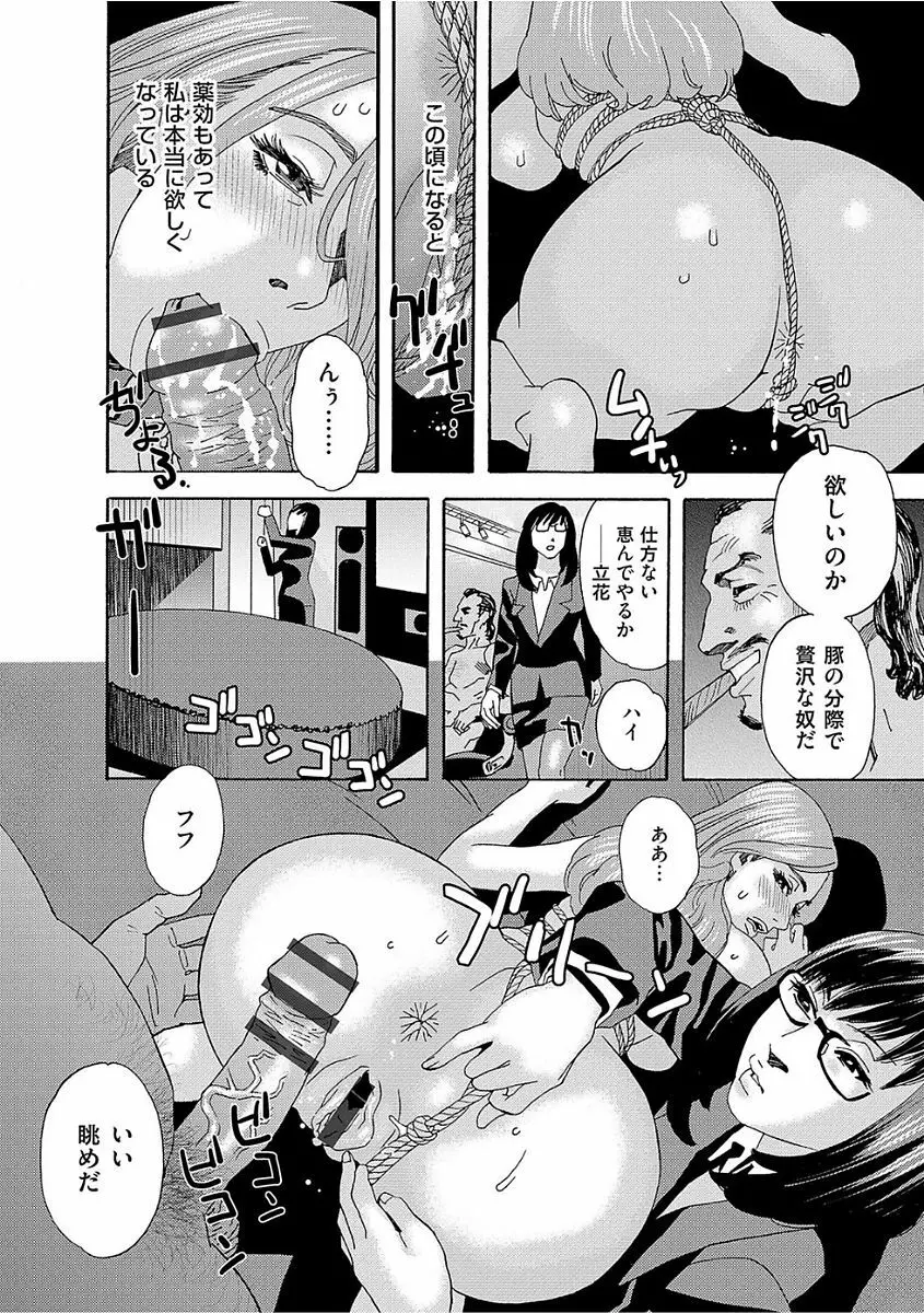 肉の塔 Page.82