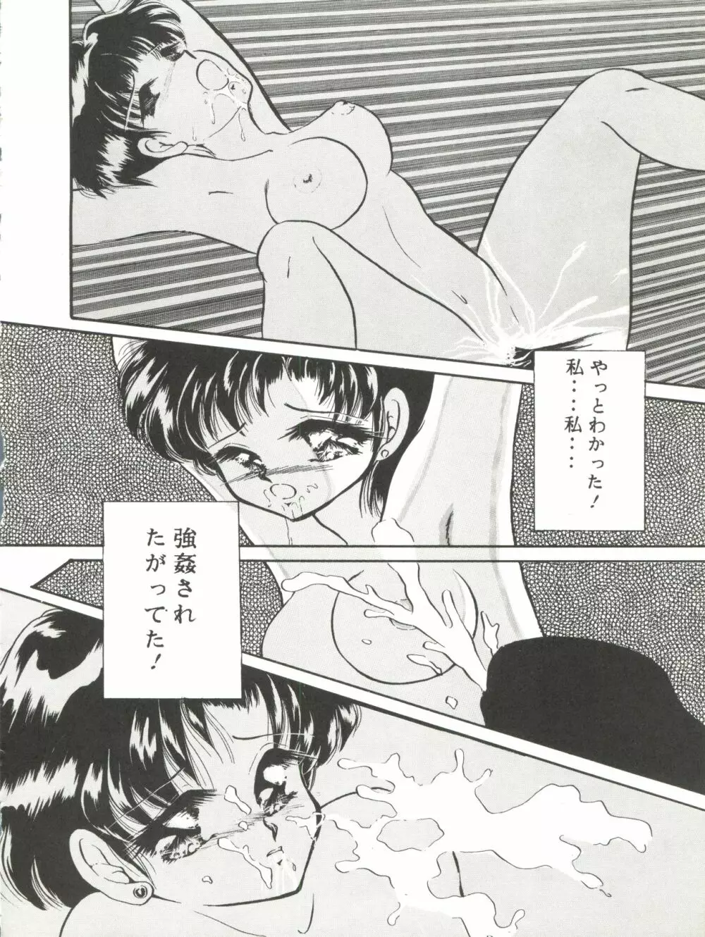 月夜のたわむれ Page.23