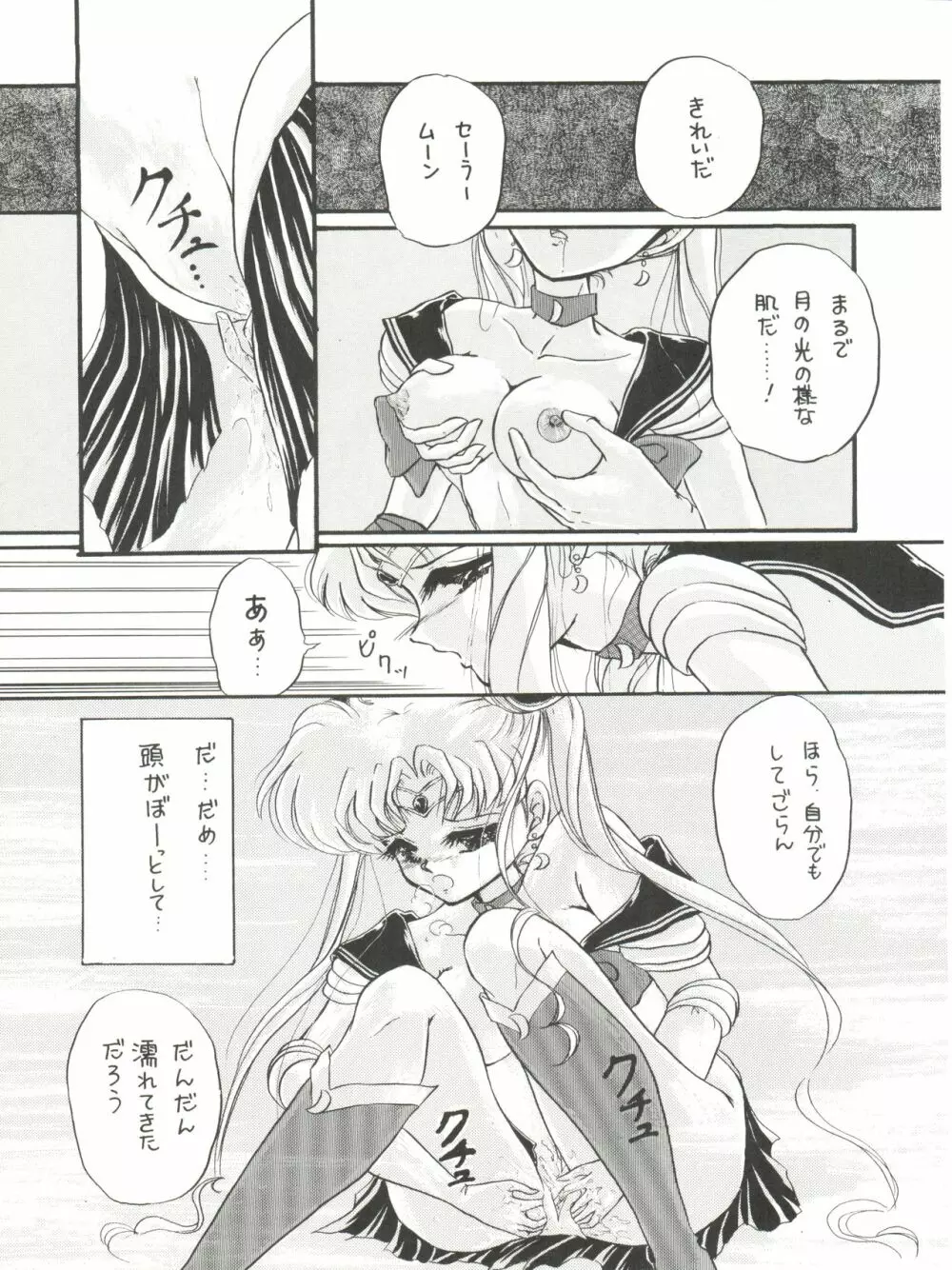 月夜のたわむれ Page.32