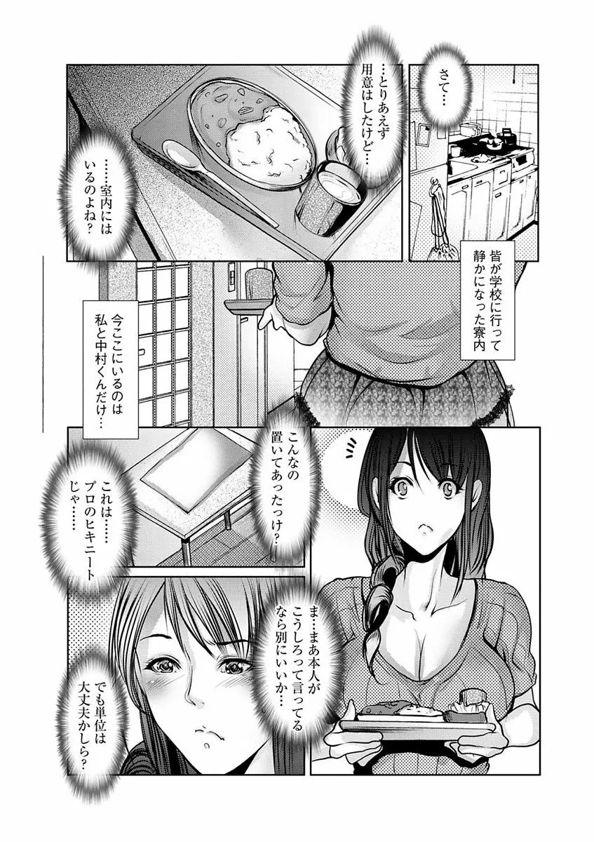 色欲のJK淫魔 ~犯された友人は放課後に笑う~ Page.111