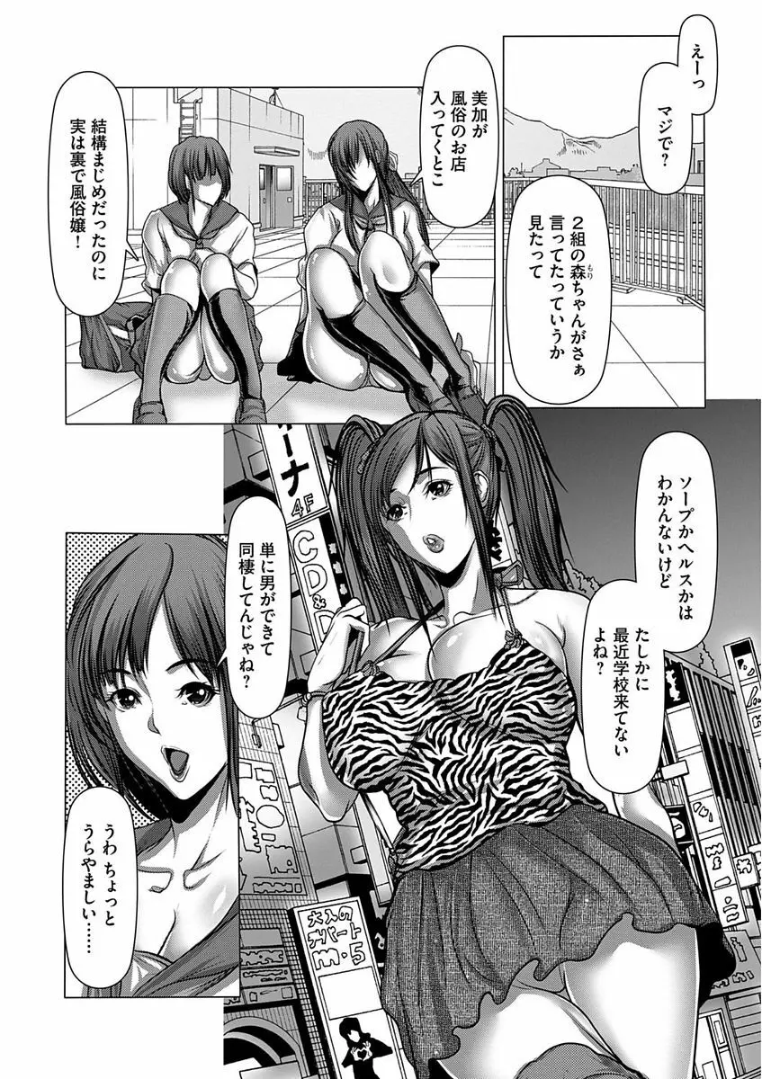 色欲のJK淫魔 ~犯された友人は放課後に笑う~ Page.14