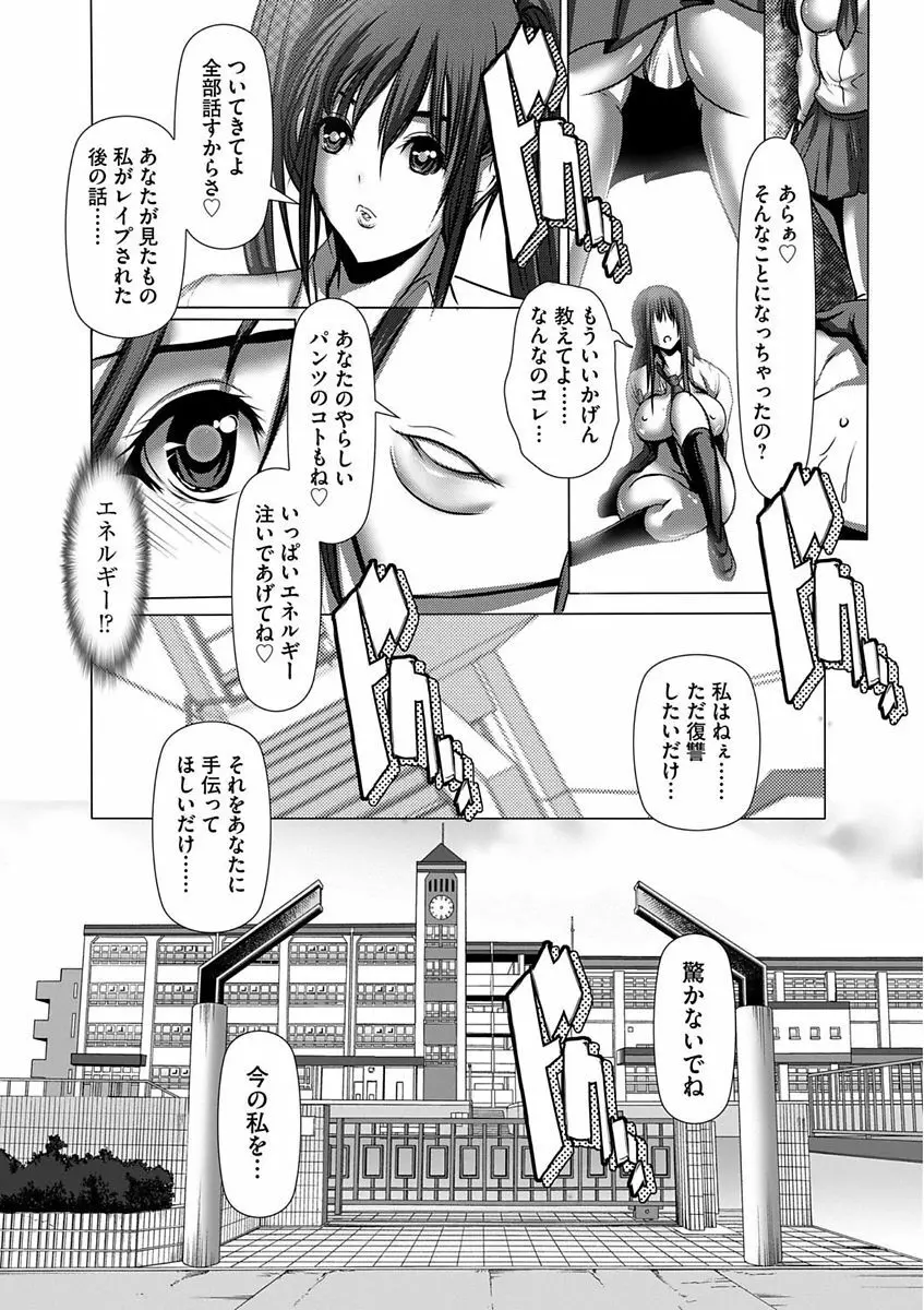 色欲のJK淫魔 ~犯された友人は放課後に笑う~ Page.38