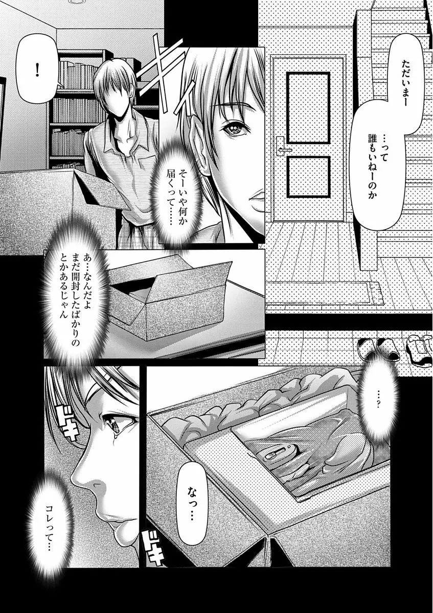 色欲のJK淫魔 ~犯された友人は放課後に笑う~ Page.93