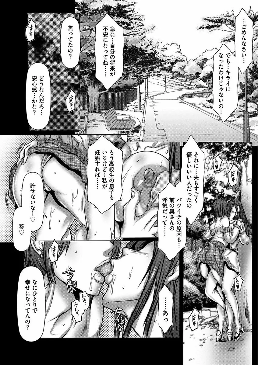 色欲のJK淫魔 ~犯された友人は放課後に笑う~ Page.94