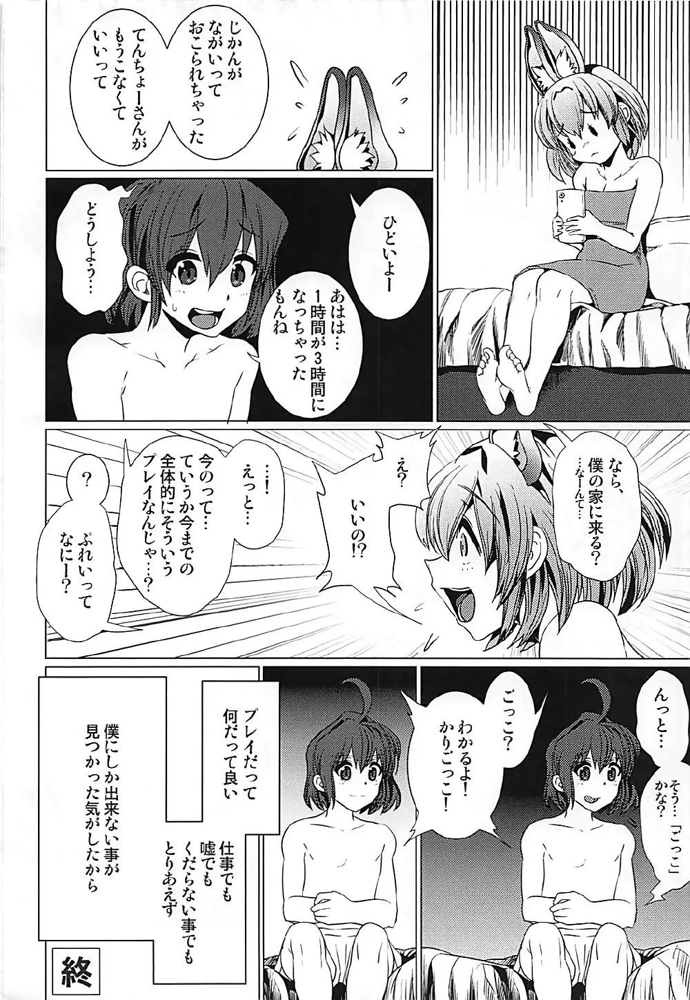 助けて!サーバルちゃん Page.29