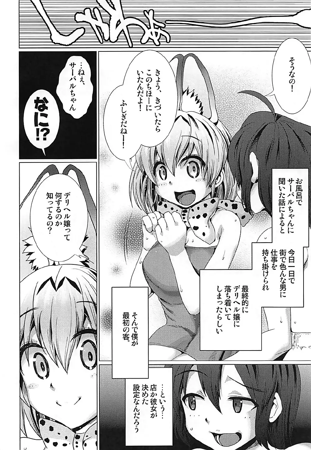 助けて!サーバルちゃん Page.9