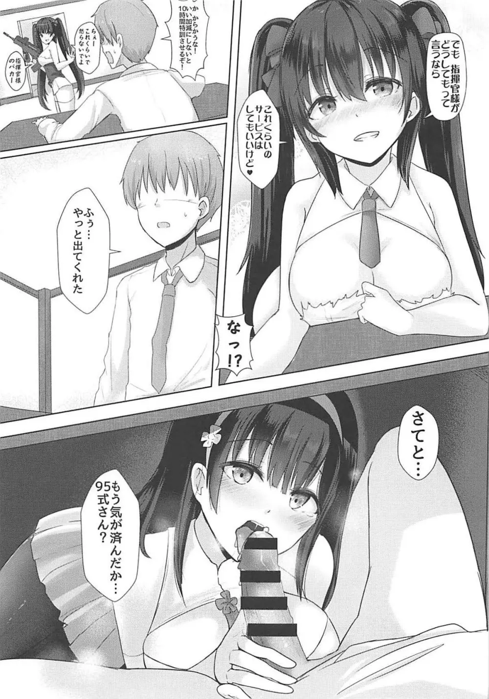 あと95回でもイケます!! Page.4