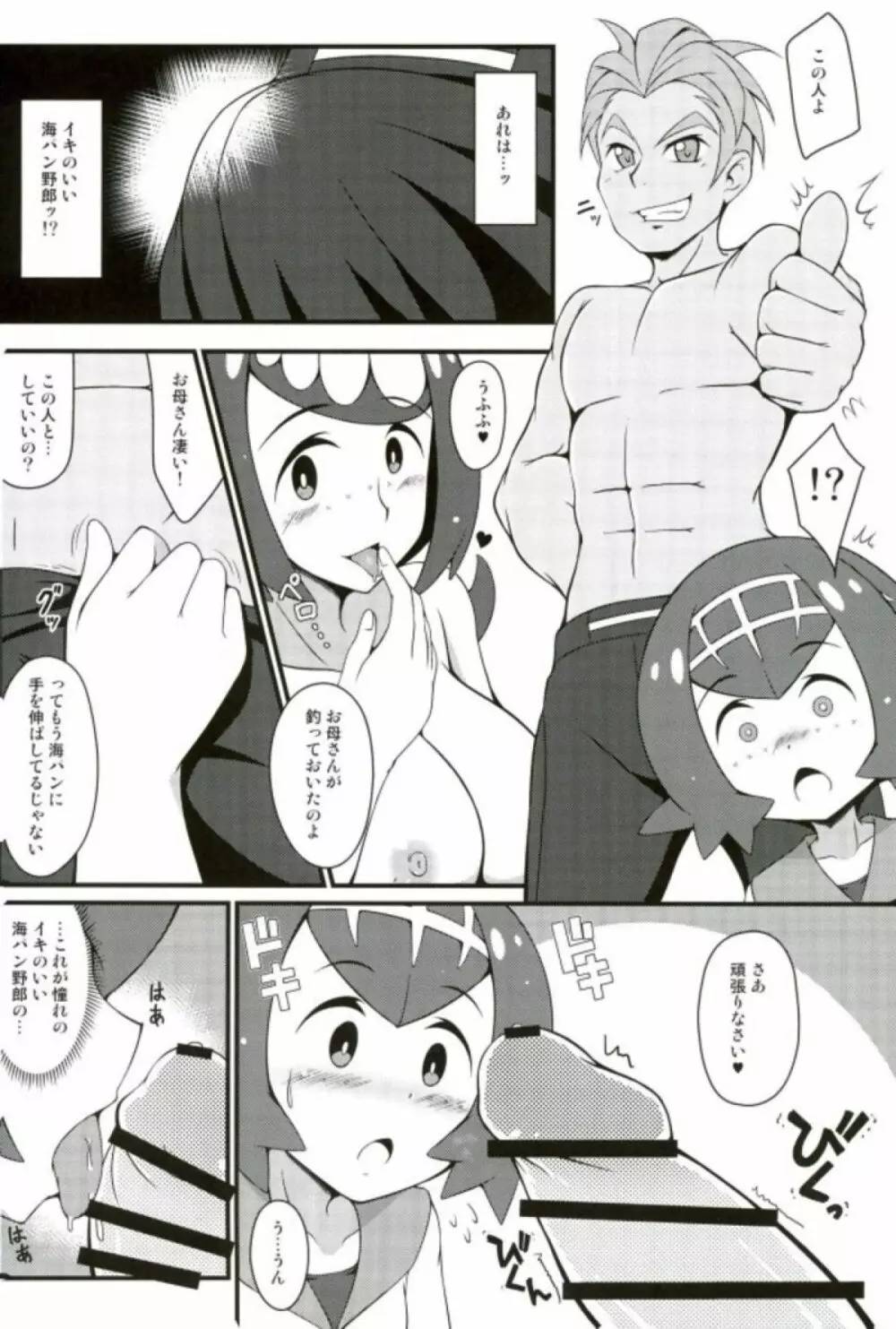 スイレン達に釣られたい Page.5