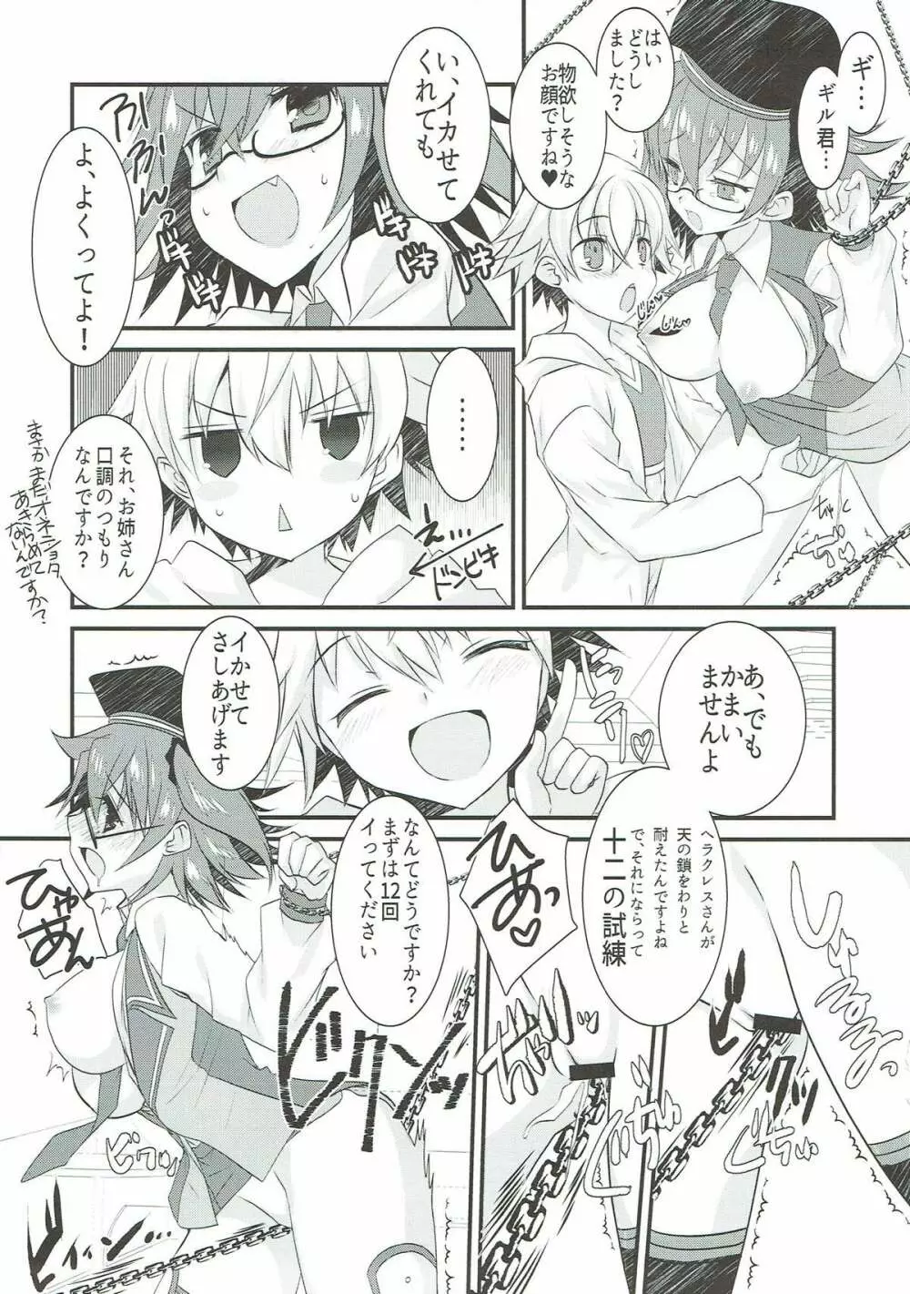 ギルくんとショタスケベしようとして下克上される本。 Page.10