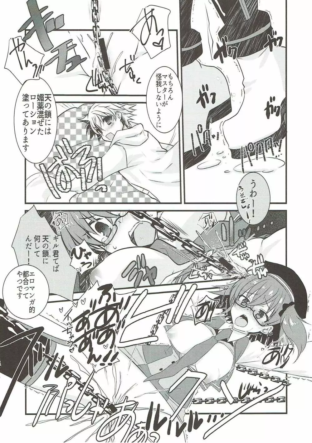 ギルくんとショタスケベしようとして下克上される本。 Page.11