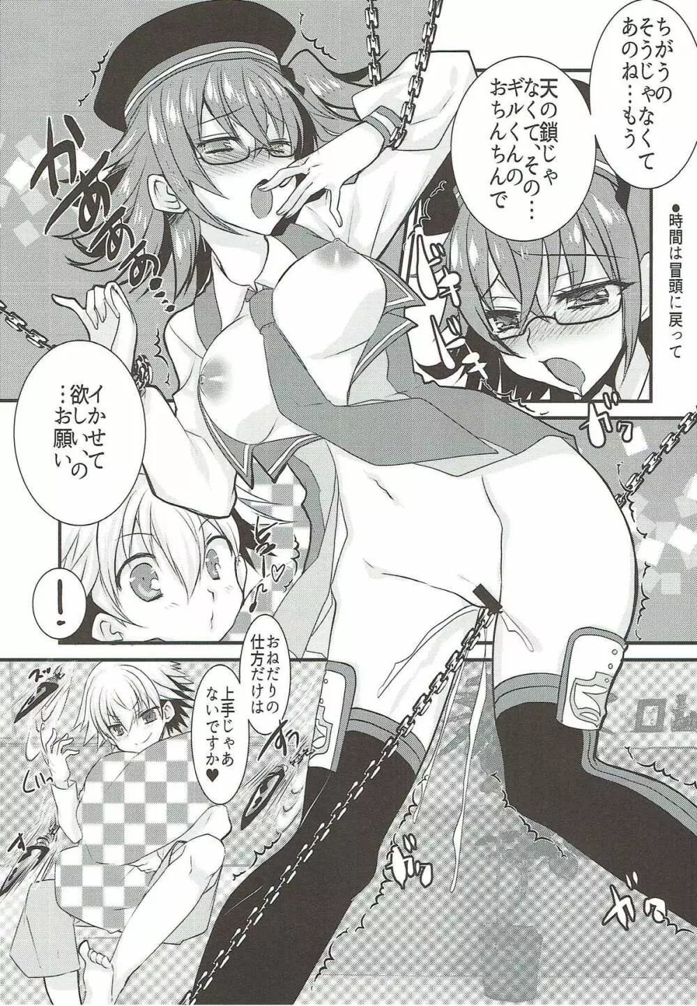 ギルくんとショタスケベしようとして下克上される本。 Page.13