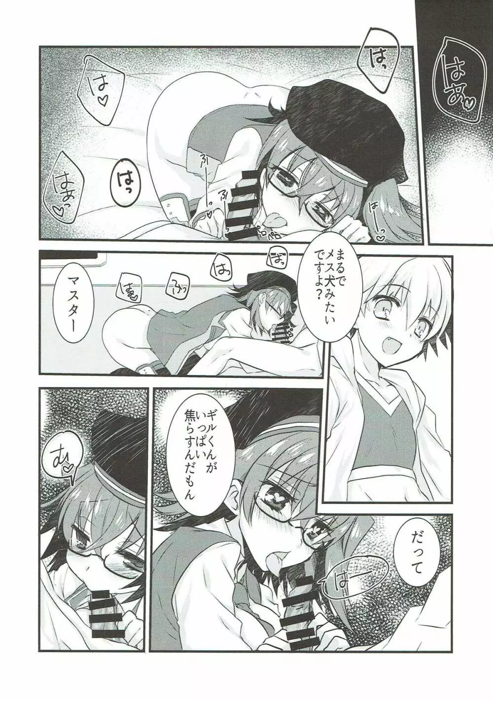 ギルくんとショタスケベしようとして下克上される本。 Page.14