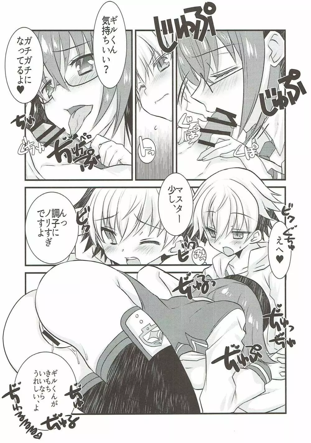 ギルくんとショタスケベしようとして下克上される本。 Page.15