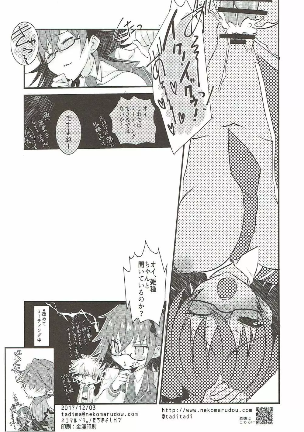 ギルくんとショタスケベしようとして下克上される本。 Page.25