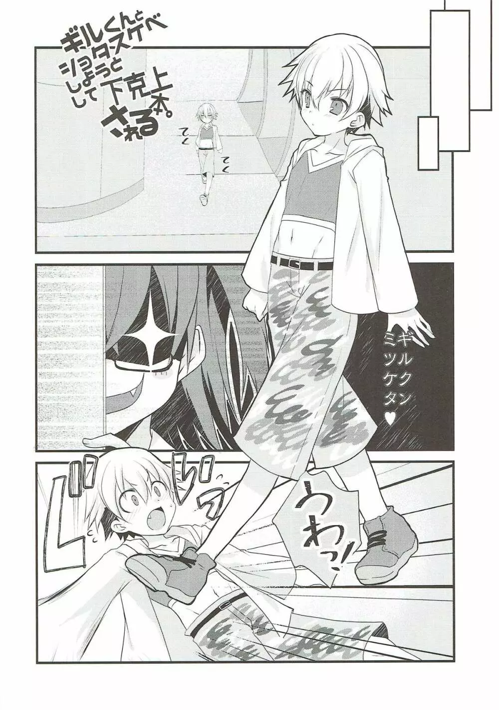 ギルくんとショタスケベしようとして下克上される本。 Page.3