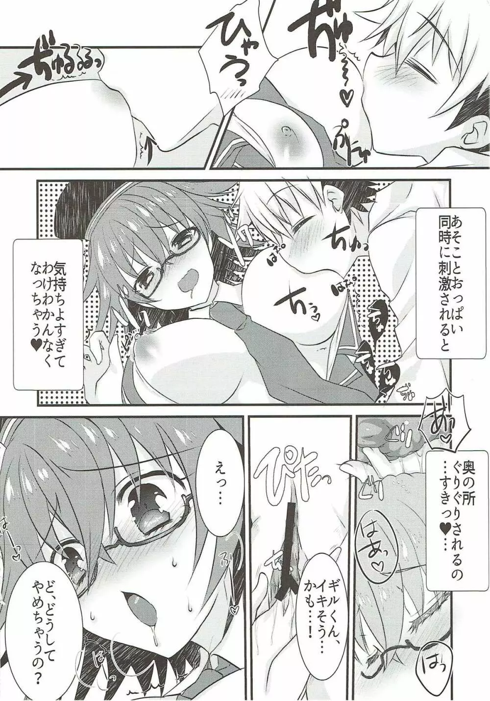 ギルくんとショタスケベしようとして下克上される本。 Page.9