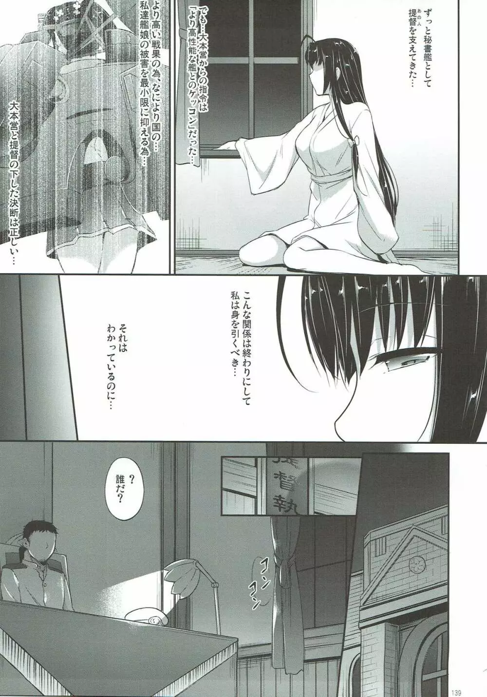 艦娘まとめ本弐 -艦これ総集編- Page.137