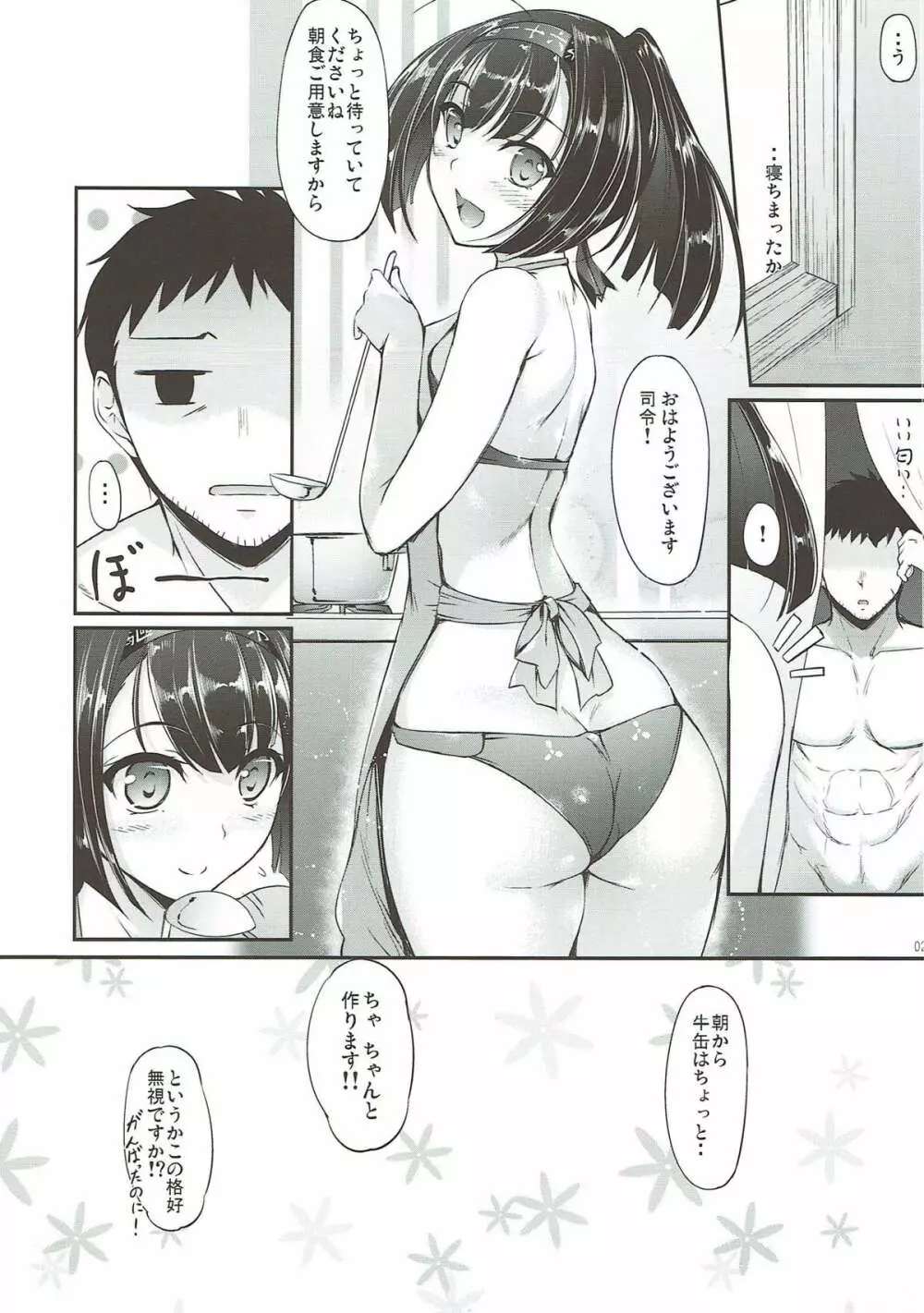 艦娘まとめ本弐 -艦これ総集編- Page.22